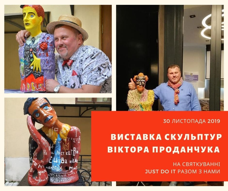 Вечірка Just Do It Разом з Нами! • Art-Prodanchuk